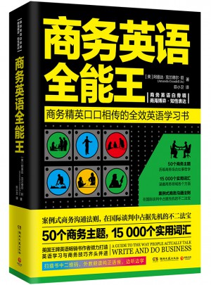商務英語全能王