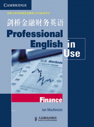劍橋金融財務(wù)英語