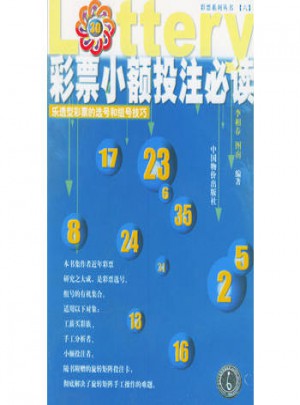 彩票小額投注必讀