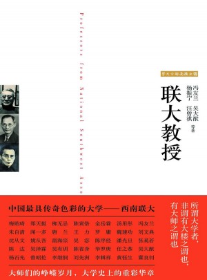 聯(lián)大教授