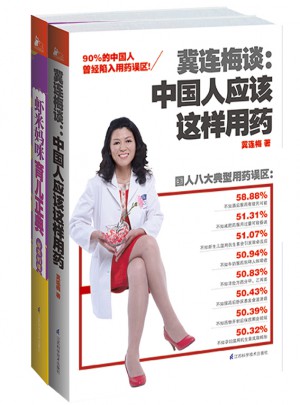 中國(guó)人應(yīng)該這樣用藥 蝦米媽咪育兒正典（套裝全2冊(cè)）