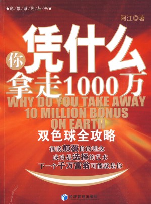 你憑什么拿走1000萬