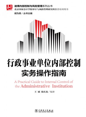 行政事業單位內部控制規范(試行)