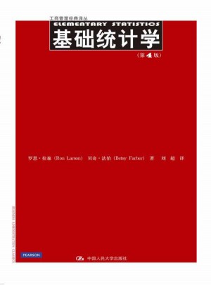 基礎統計學（第4版）