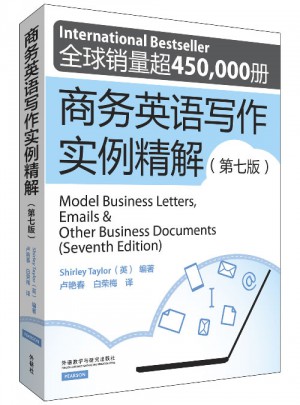 商務(wù)英語寫作實例精解(第七版)