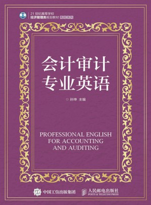會計審計專業(yè)英語