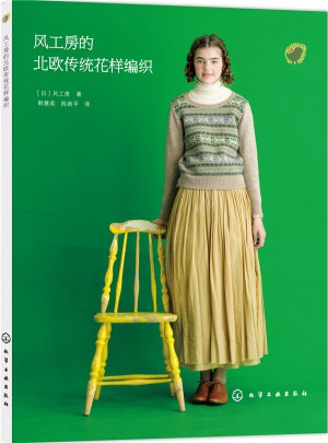 風工房的北歐傳統花樣編織