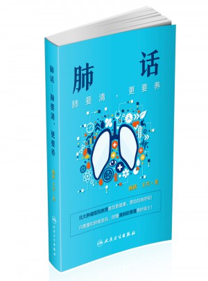 肺話·肺要清，更要養(yǎng)