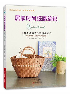 居家時尚紙藤編織