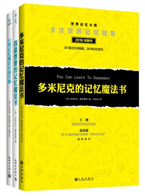 多米尼克的記憶魔法書（全3冊(cè)）