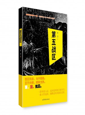 第五戰(zhàn)區(qū)