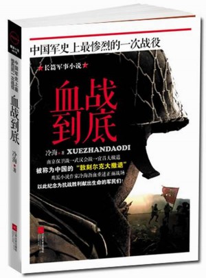 血戰(zhàn)到底