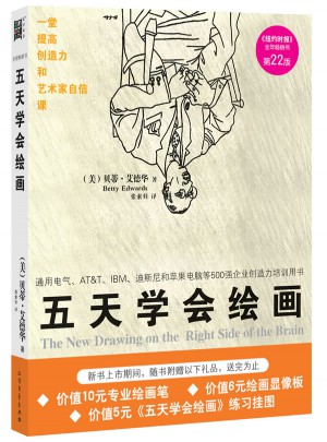 五天學(xué)會(huì)繪畫