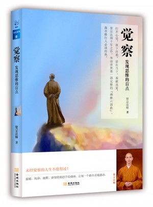 覺(jué)察：發(fā)現(xiàn)思維的盲點(diǎn)