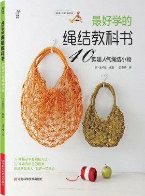 好學(xué)的繩結(jié)教科書