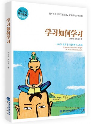 學(xué)習(xí)如何學(xué)習(xí)