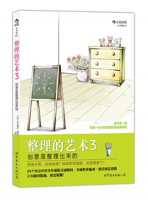 整理的藝術(shù)3