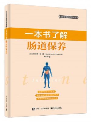 一本書了解腸道保養