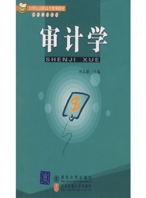 審計學
