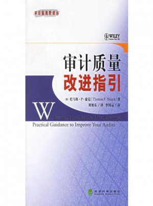 審計質(zhì)量改進指引