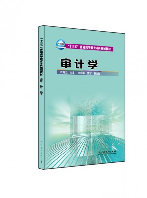 審計學