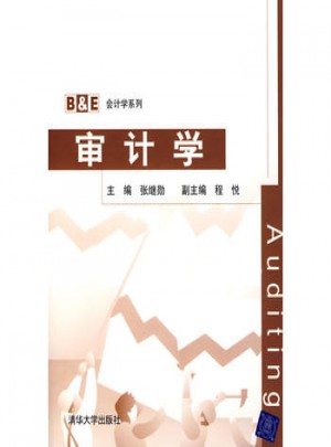 審計學