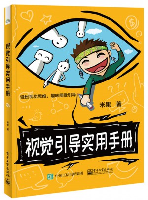 視覺引導實用手冊