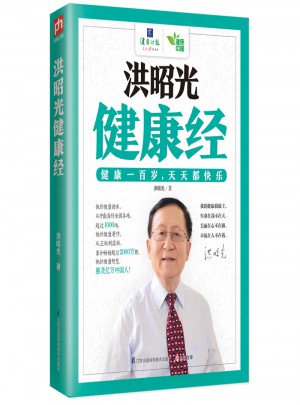 洪昭光健康經