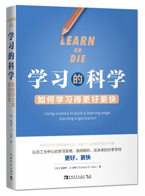 學習的科學：如何學習得更好更快
