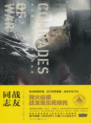 戰(zhàn)友同志