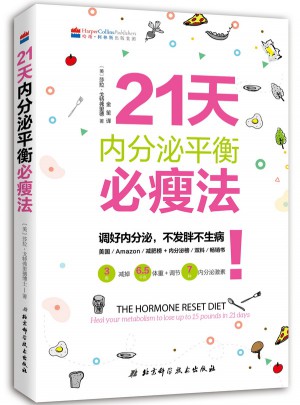 21天內分泌平衡必瘦法