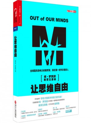 讓思維自由：用創(chuàng)造力應(yīng)對(duì)不確定的未來