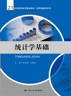 統(tǒng)計學(xué)基礎(chǔ)