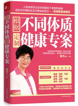 根據不同體質，定制健康專案