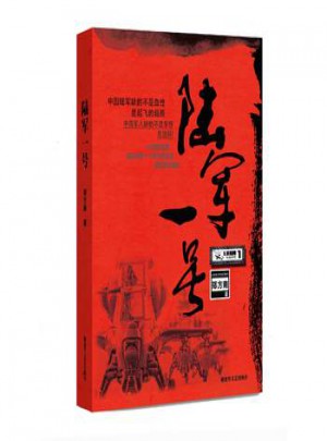 陸軍一號(hào)