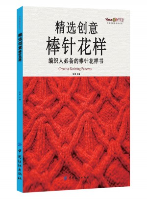 精選創意棒針花樣