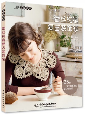 蕾絲鉤編復古裝飾領(寶庫編織)