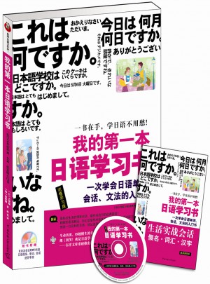 我的及時(shí)本日語學(xué)習(xí)書