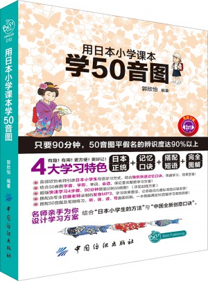 用日本小學(xué)課本學(xué)50音圖