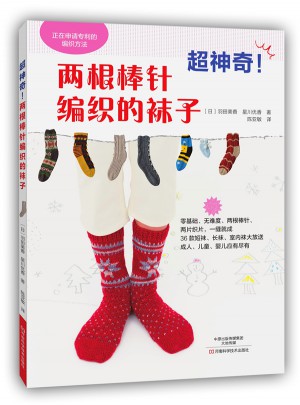 超神奇！兩根棒針編織的襪子