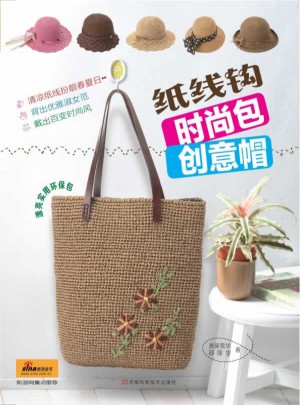 紙線鉤時尚包創意帽