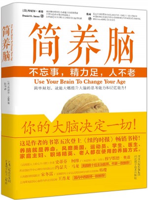 簡養(yǎng)腦：不忘事，精力足，人不老