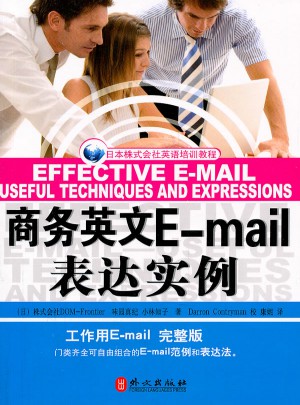 商務(wù)英文Email表達實例