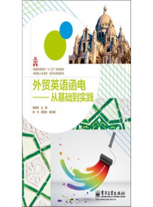 外貿(mào)英語函電：從基礎(chǔ)到實(shí)踐