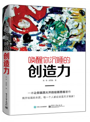 喚醒你沉睡的創(chuàng)造力
