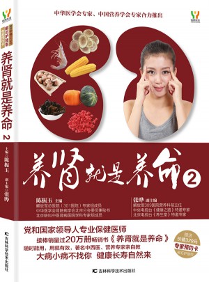 養(yǎng)腎就是養(yǎng)命2