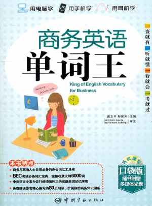 商務(wù)英語單詞王
