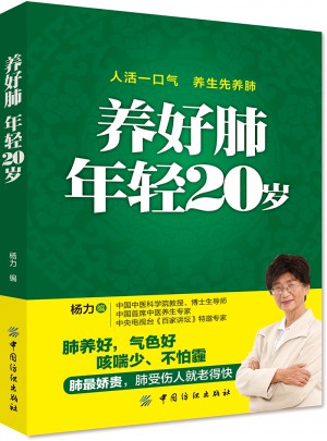 養(yǎng)好肺 年輕20歲