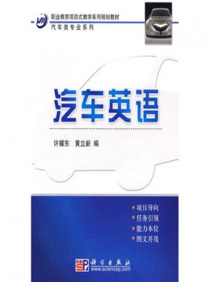 汽車英語