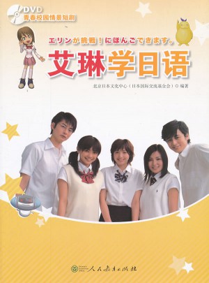 艾琳學(xué)日語